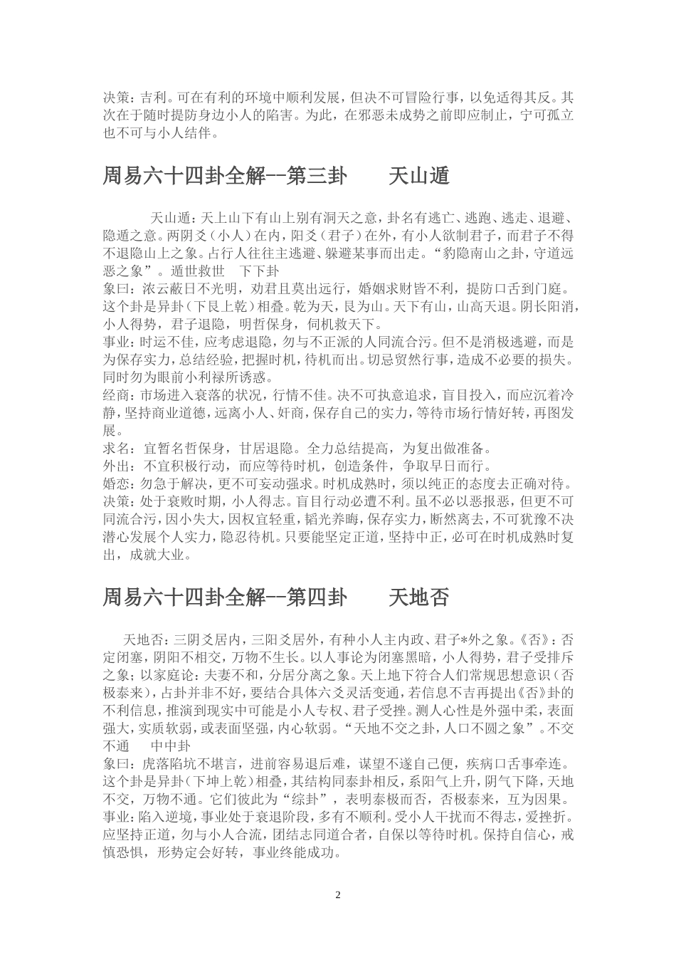 周易六十四卦全解_第2页