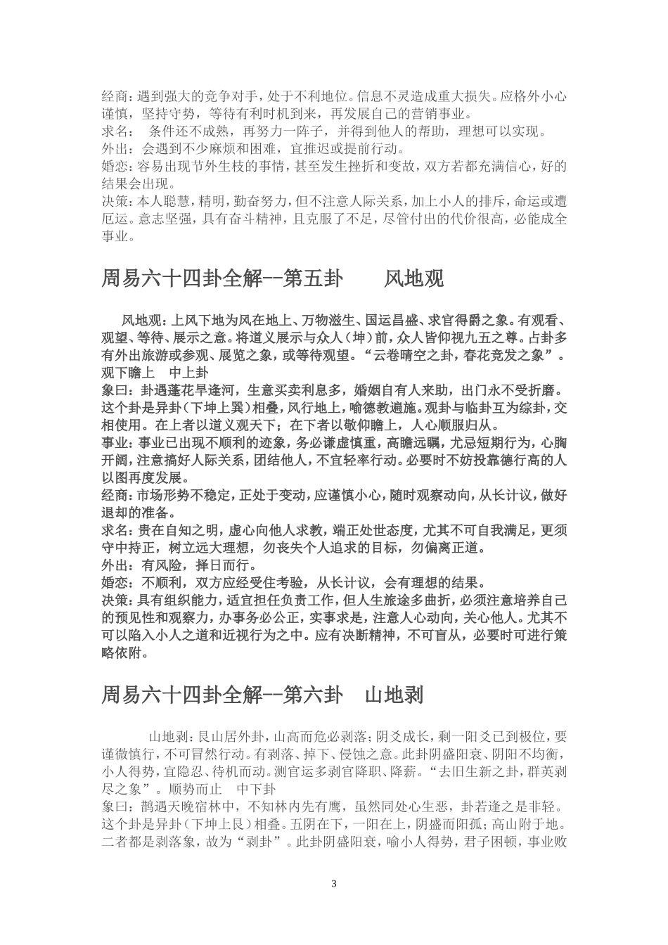 周易六十四卦全解_第3页