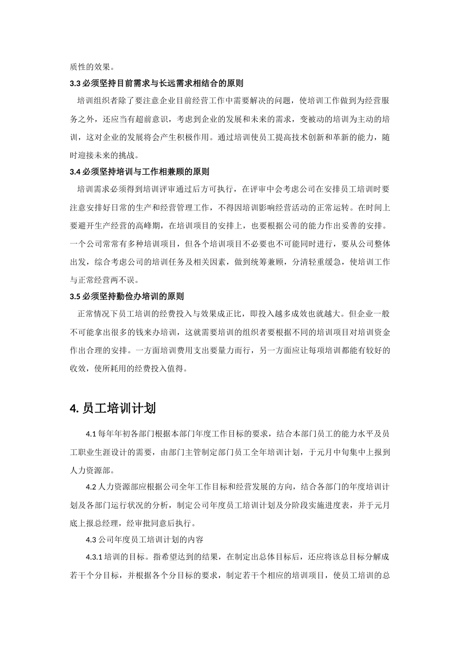 员工培训管理制度-华为_第2页