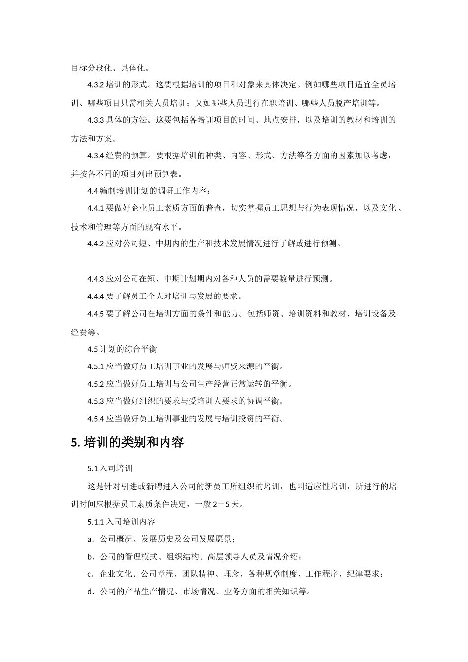 员工培训管理制度-华为_第3页