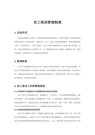 员工培训管理制度-华为