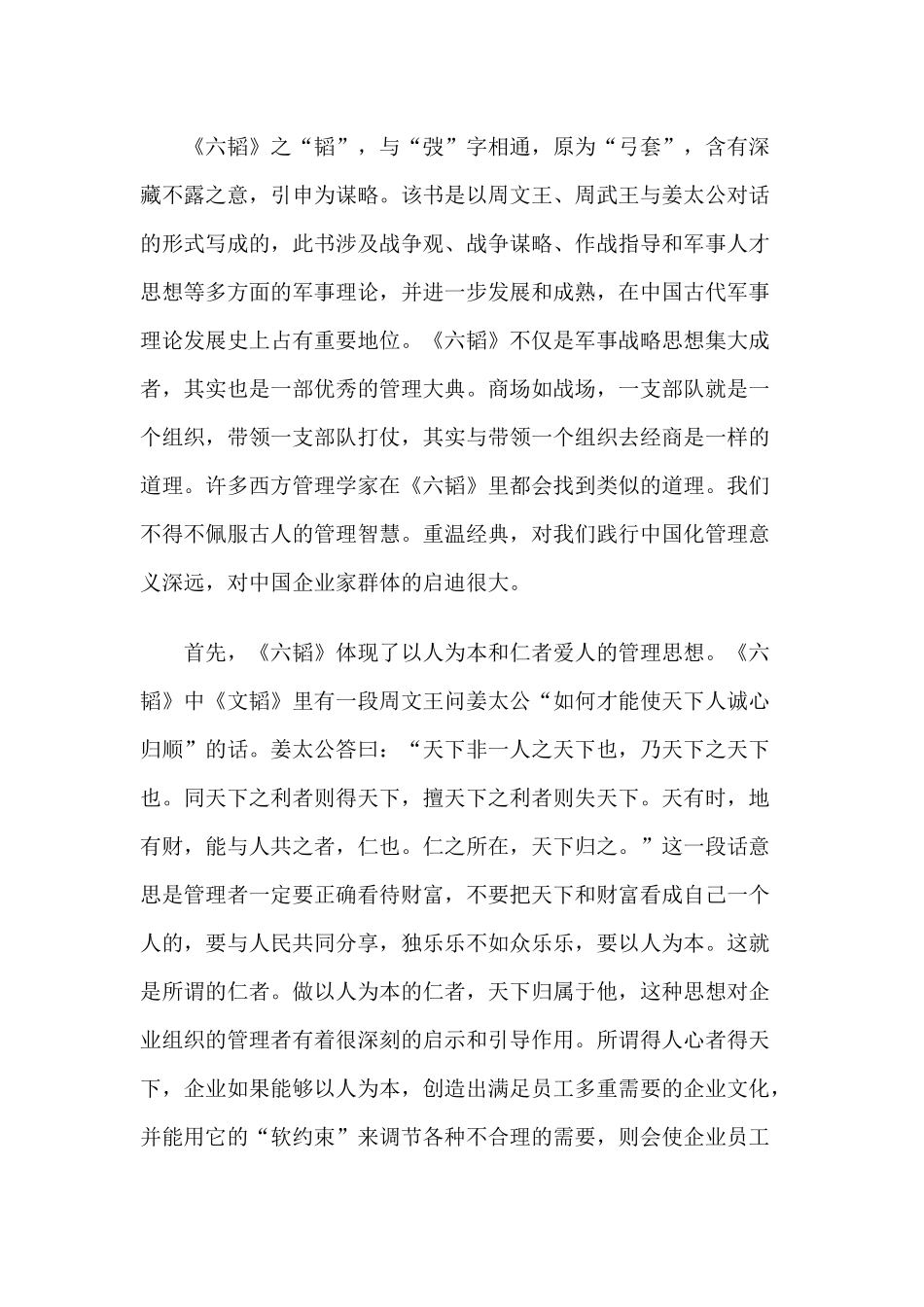 向姜子牙学《六韬》的管理秘诀_第2页