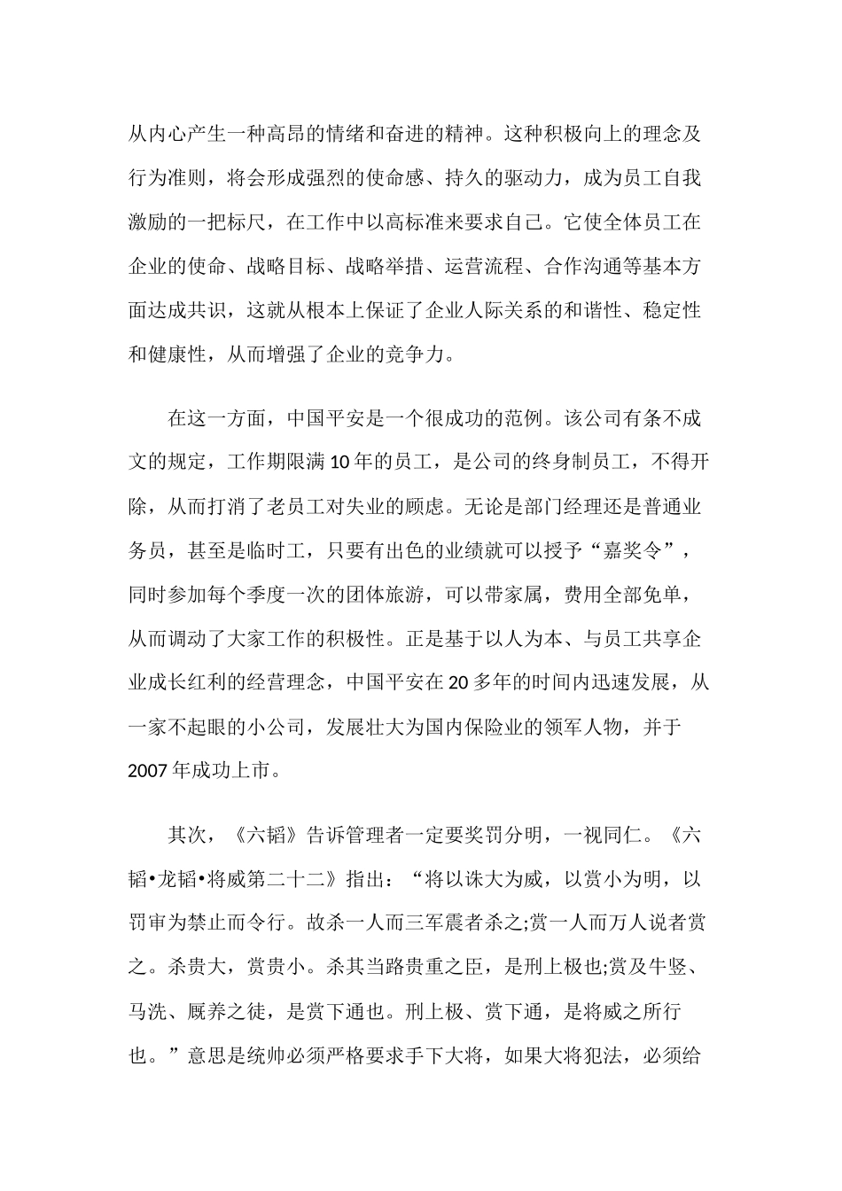 向姜子牙学《六韬》的管理秘诀_第3页