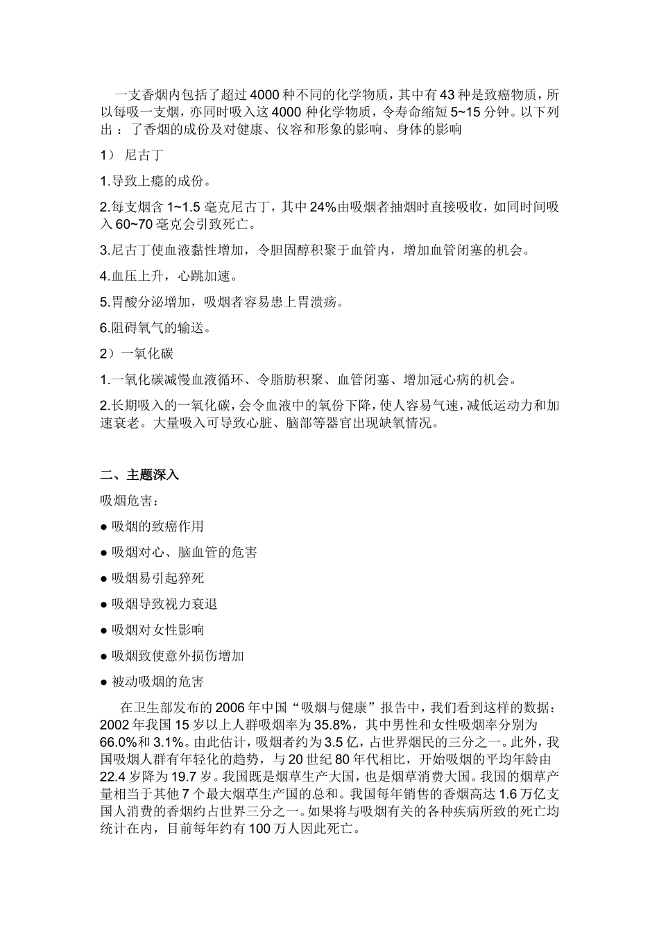 吸烟对健康的影响公益广告_第2页