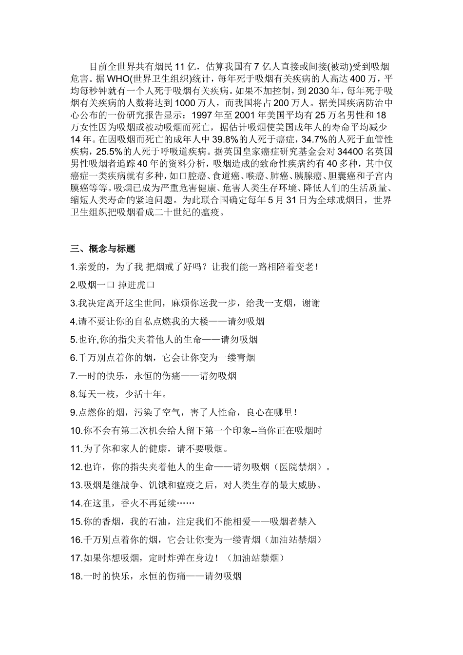 吸烟对健康的影响公益广告_第3页