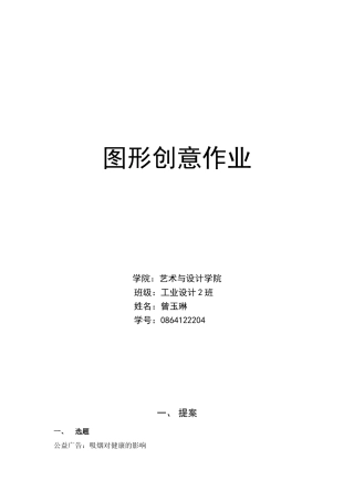 吸烟对健康的影响公益广告