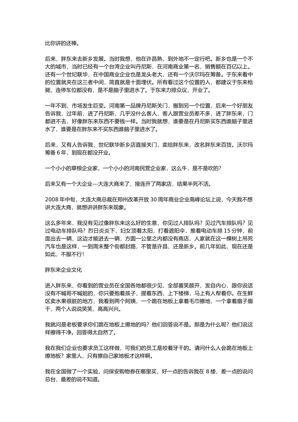 员工薪酬和企业成本的关系_第2页