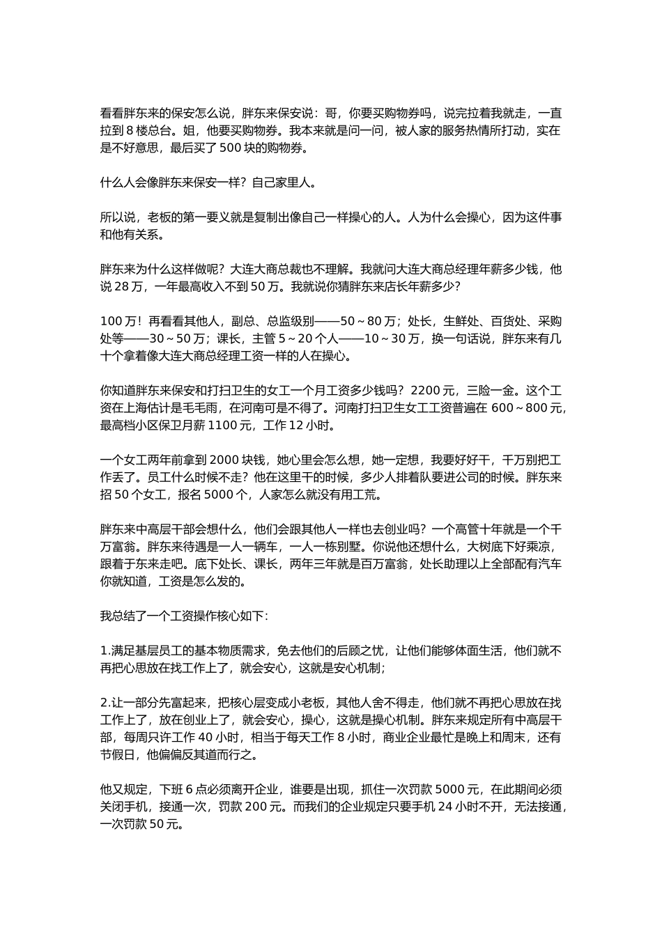 员工薪酬和企业成本的关系_第3页