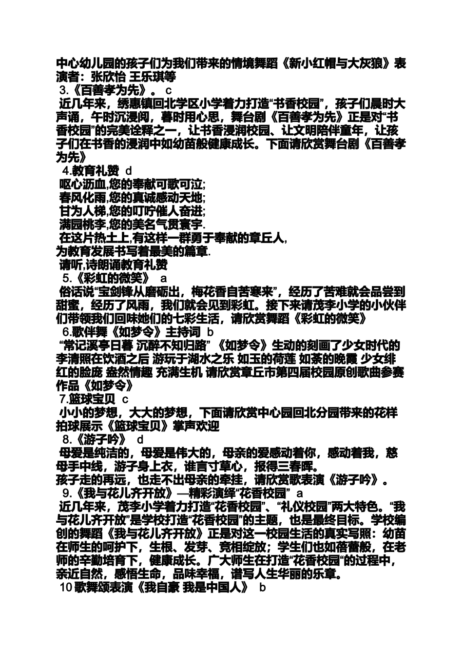 向快乐出发串词大全_第2页