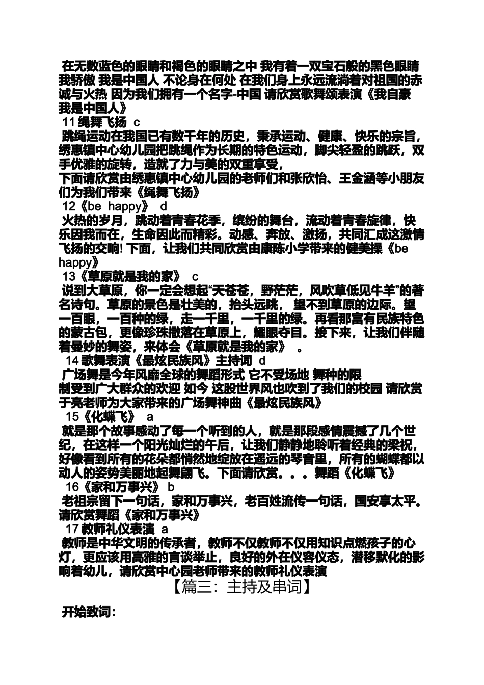 向快乐出发串词大全_第3页