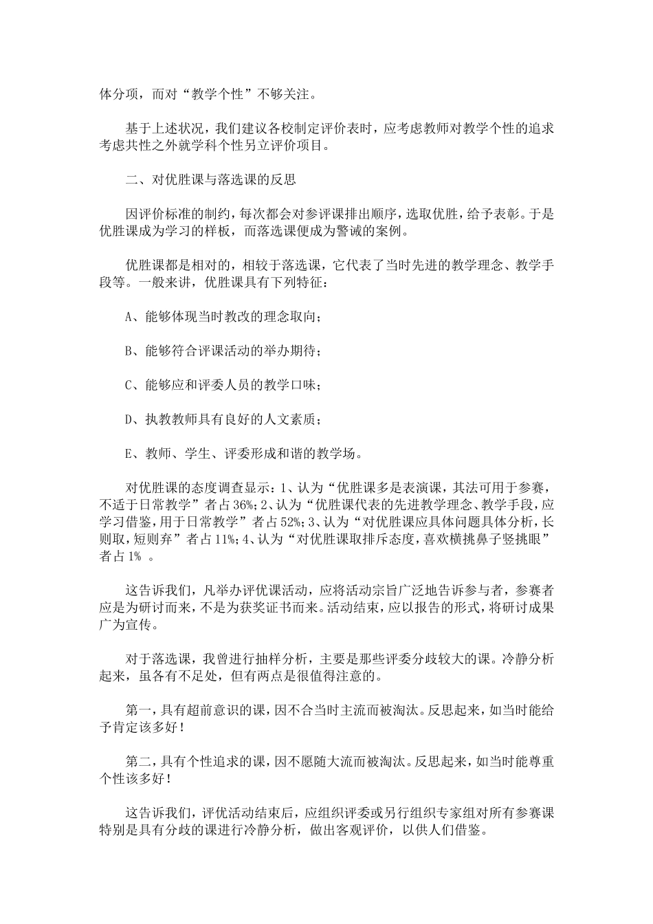 听小学语文评优课的个人小结_第2页