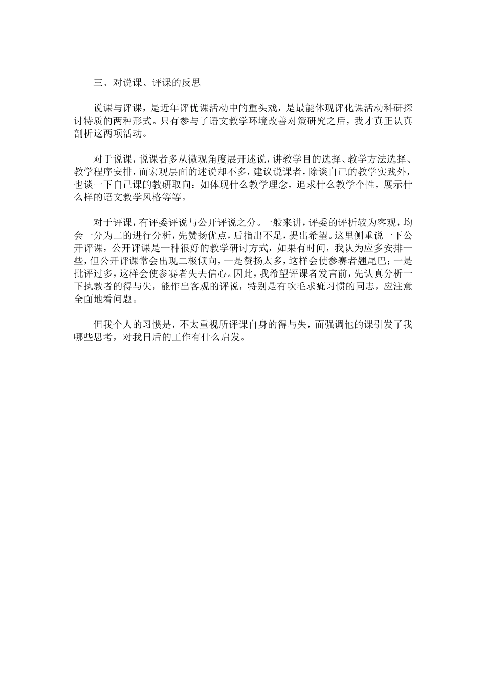 听小学语文评优课的个人小结_第3页