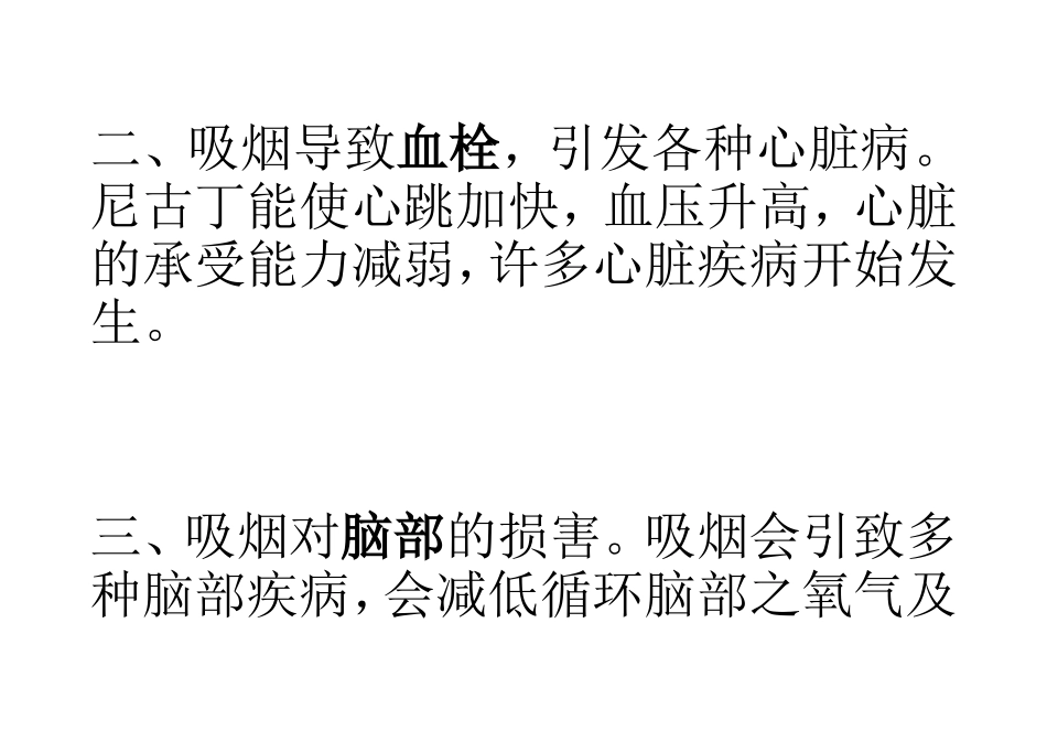 吸烟警示标语_第2页