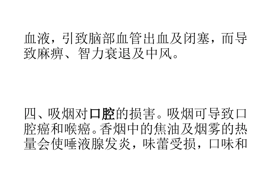 吸烟警示标语_第3页