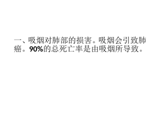 吸烟警示标语