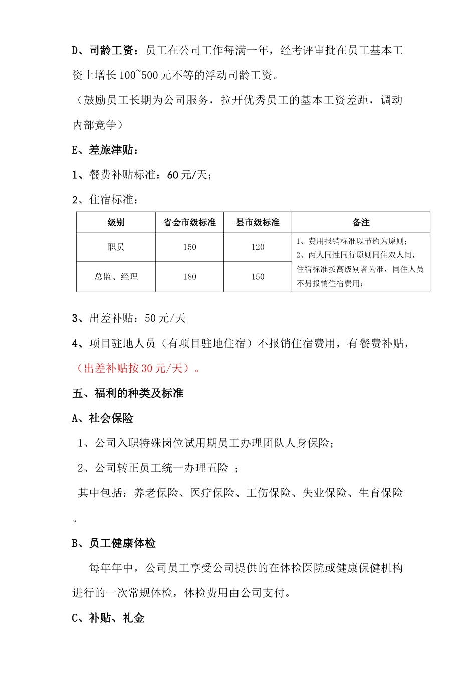 员工薪酬及福利方案_第2页
