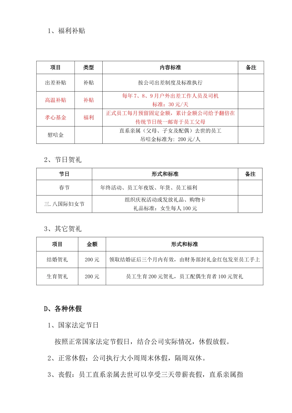 员工薪酬及福利方案_第3页