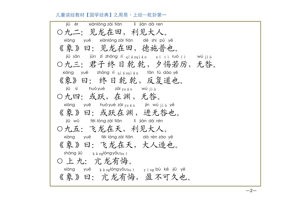 周易-乾卦第一_第2页