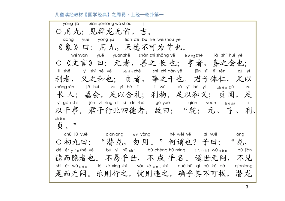 周易-乾卦第一_第3页