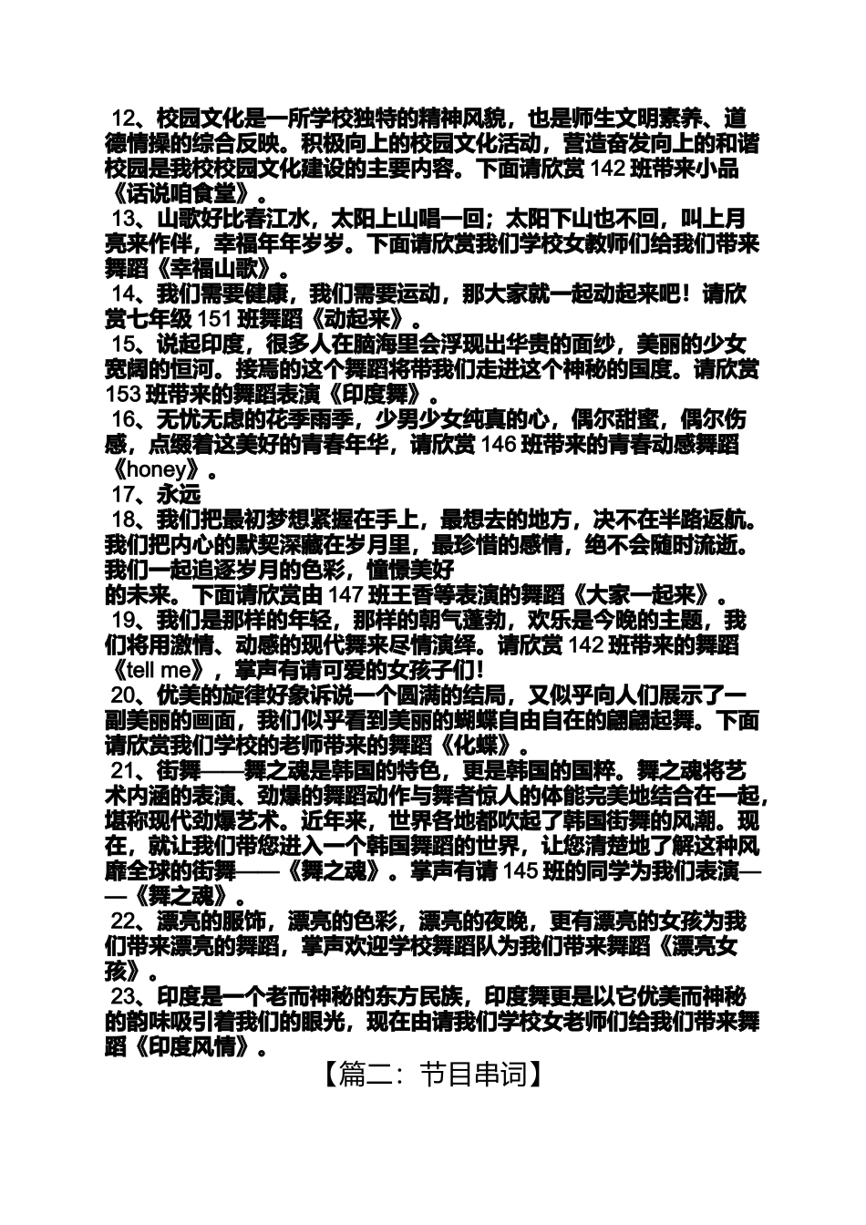 向快乐出发节目串词_第2页