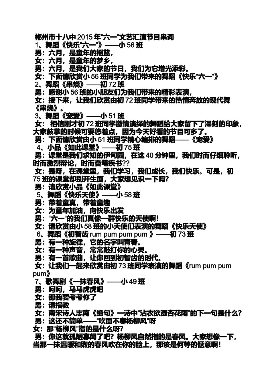 向快乐出发节目串词_第3页