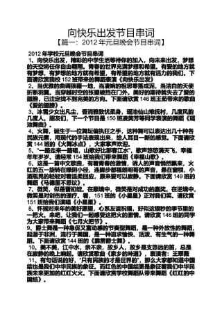 向快乐出发节目串词