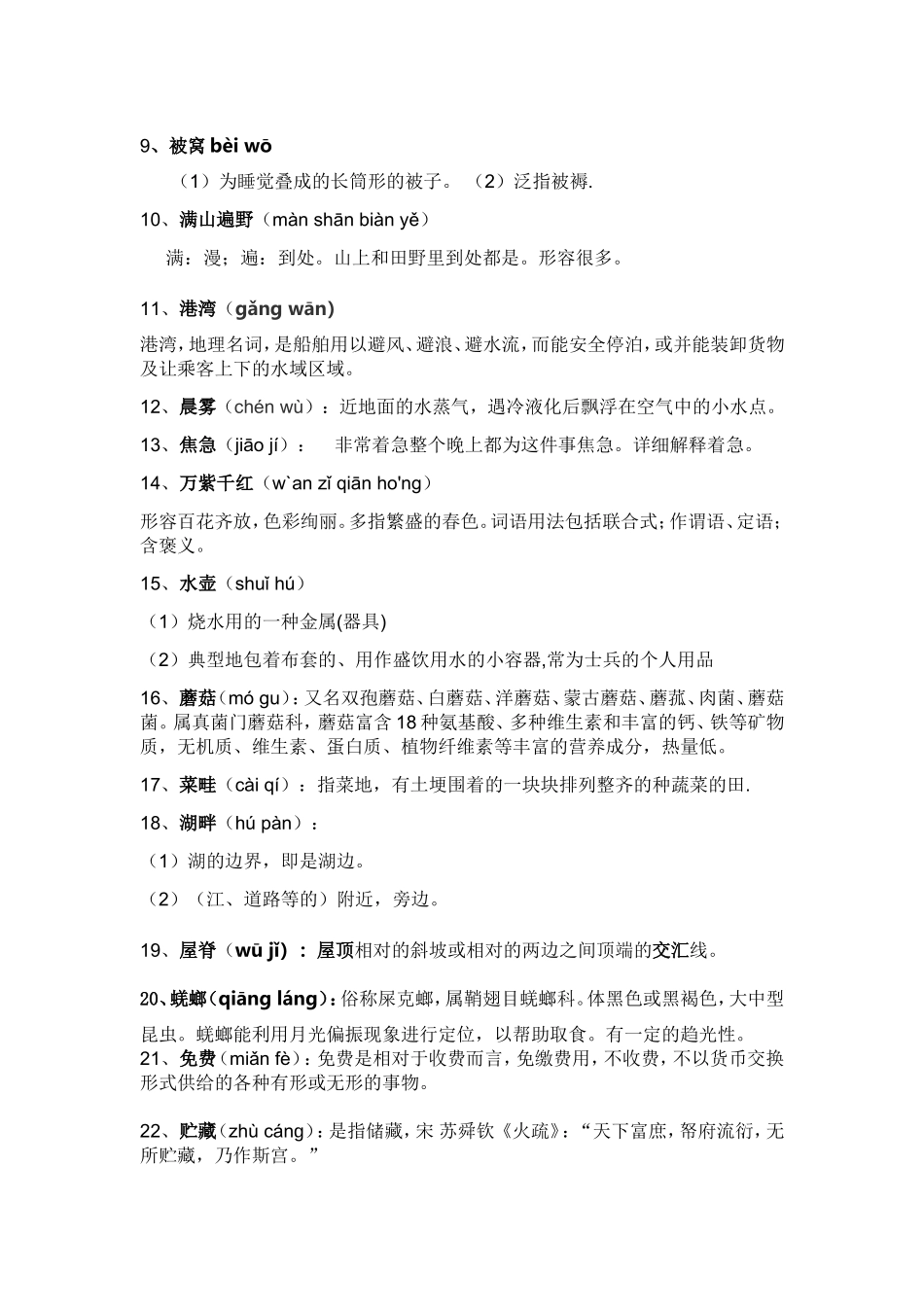 听写大赛词语[1]_第2页