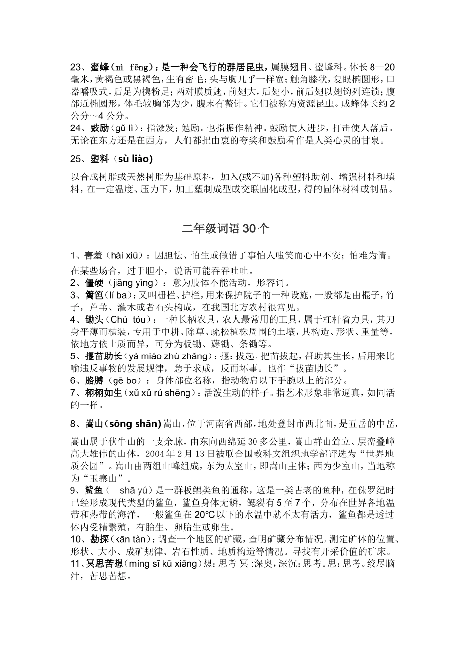 听写大赛词语[1]_第3页