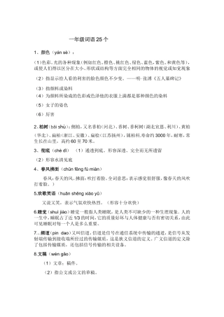 听写大赛词语[1]