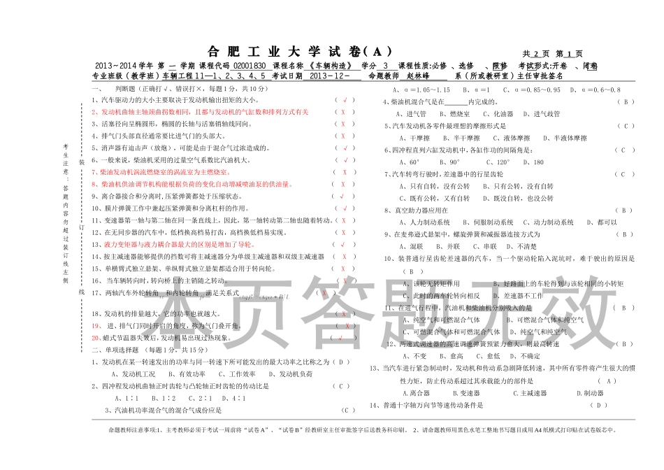 合肥工业大学汽车构造2013试卷及答案_第1页