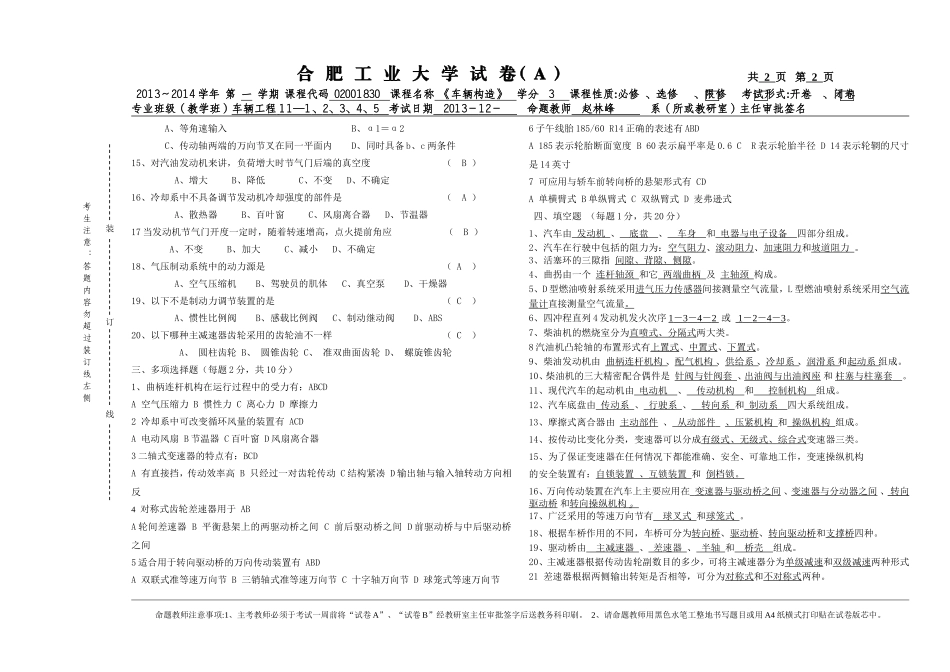 合肥工业大学汽车构造2013试卷及答案_第2页