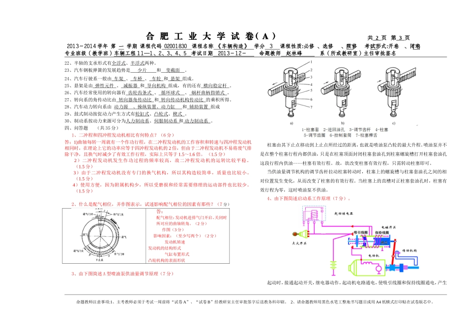 合肥工业大学汽车构造2013试卷及答案_第3页