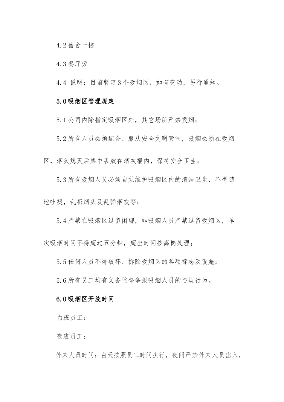 吸烟区管理规定_第2页