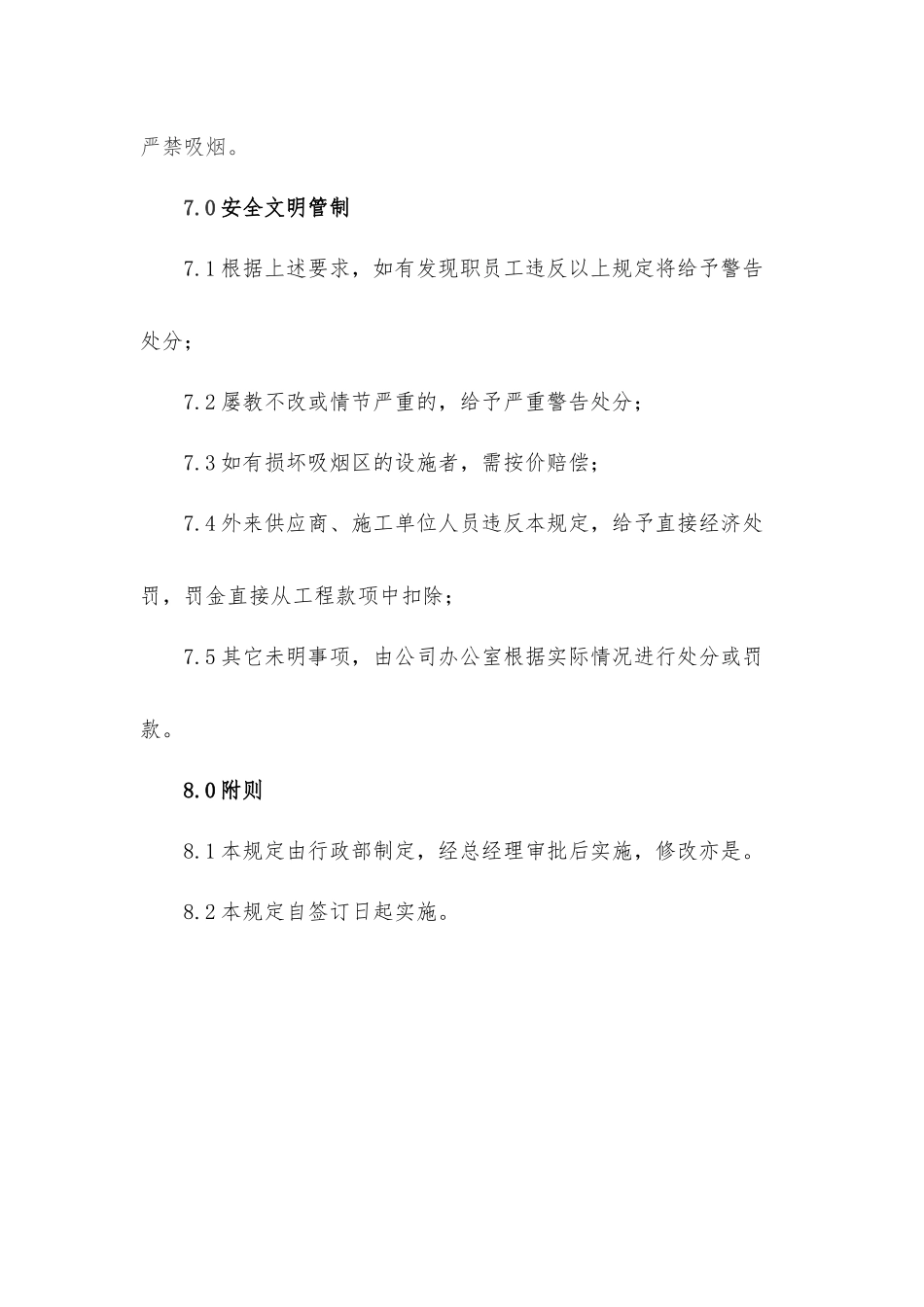 吸烟区管理规定_第3页