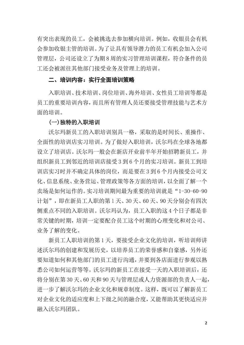 员工培训计划案例：沃尔玛_第2页