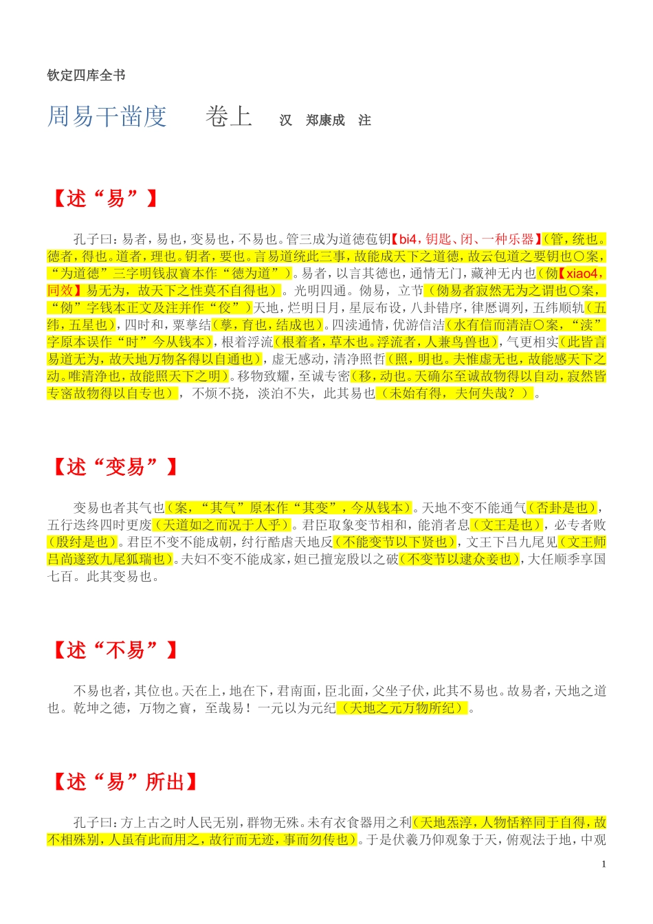 周易乾凿度.1_第1页