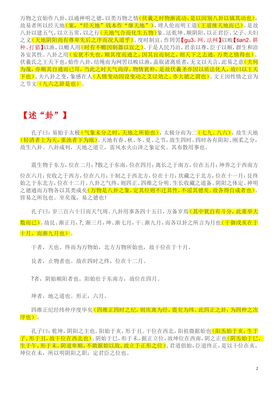 周易乾凿度.1_第2页