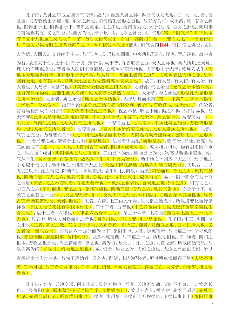 周易乾凿度.1_第3页