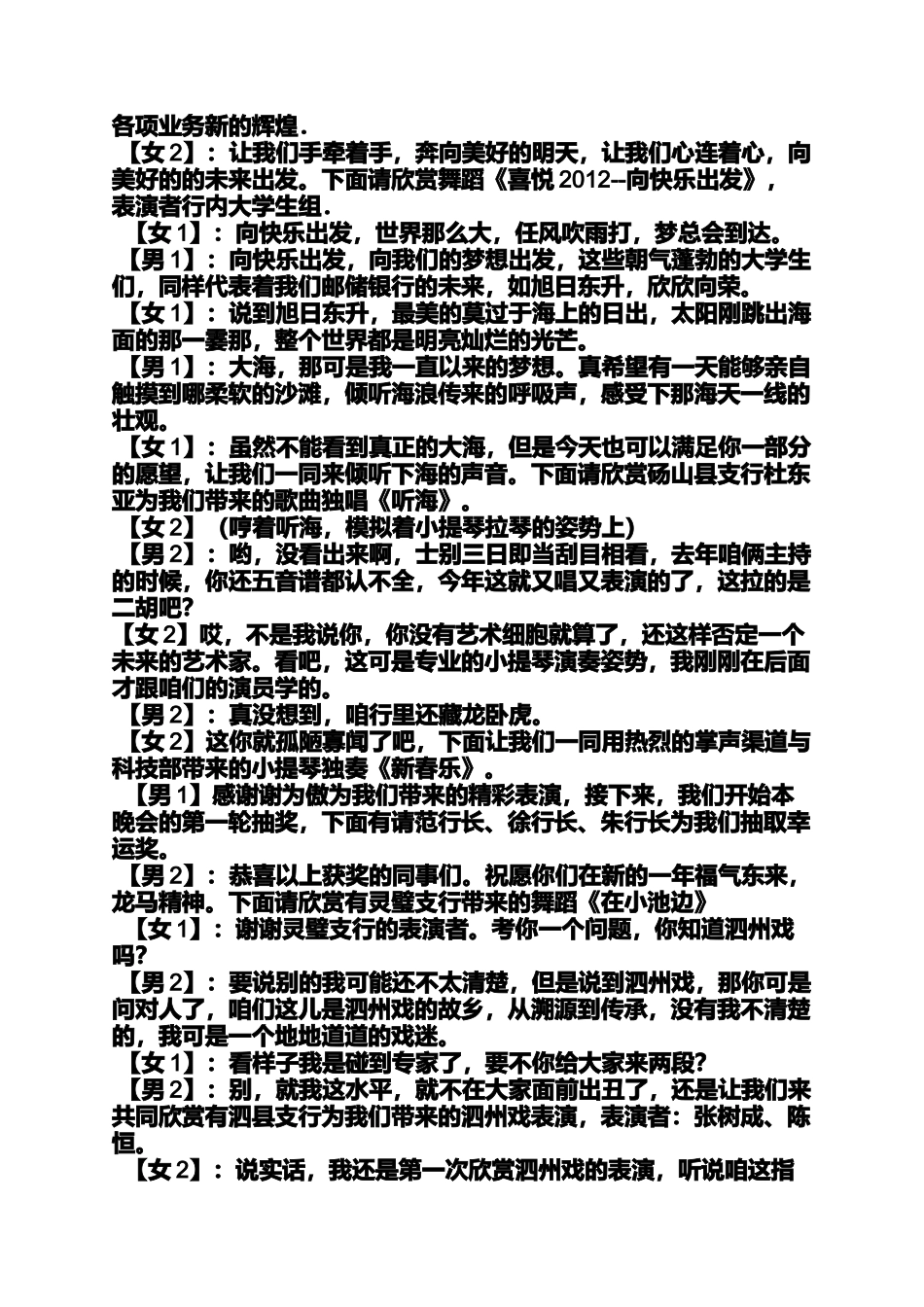 向快乐出发主持词_第2页