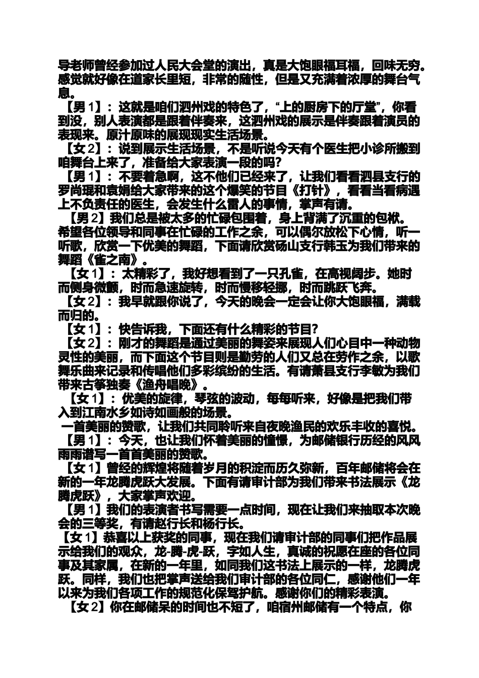 向快乐出发主持词_第3页