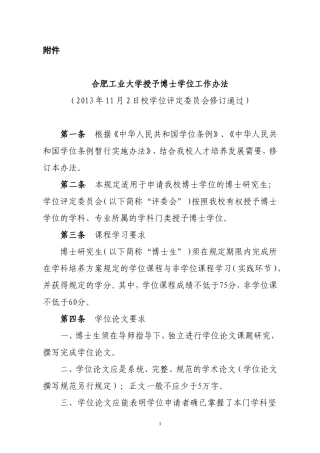 合肥工业大学授予博士学位工作办法