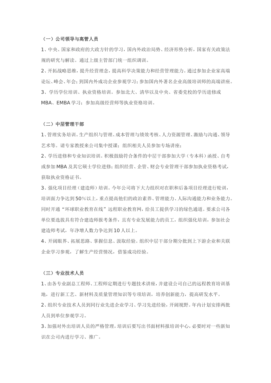 员工培训计划方案(同名5523)_第2页