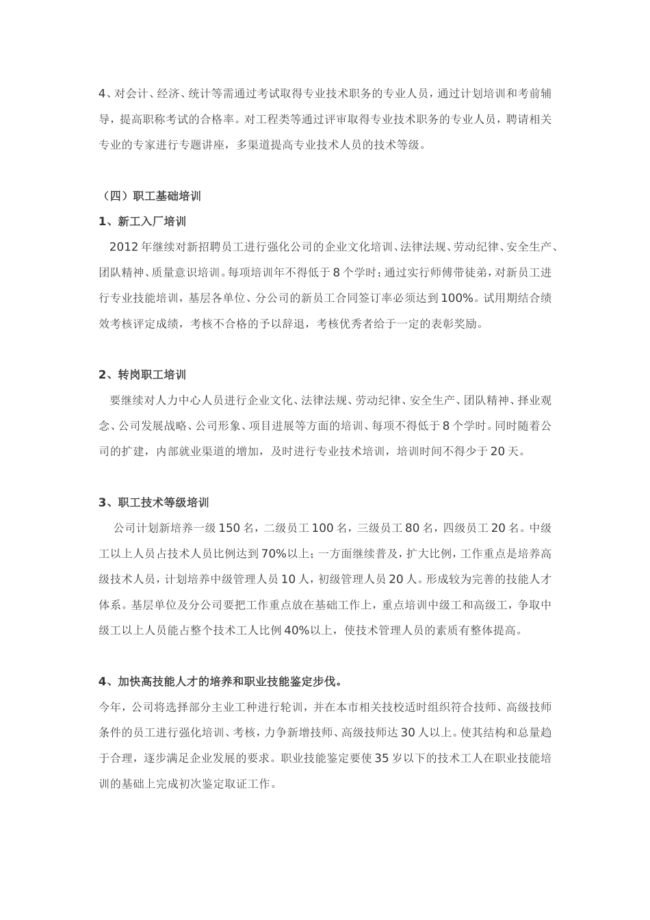 员工培训计划方案(同名5523)_第3页