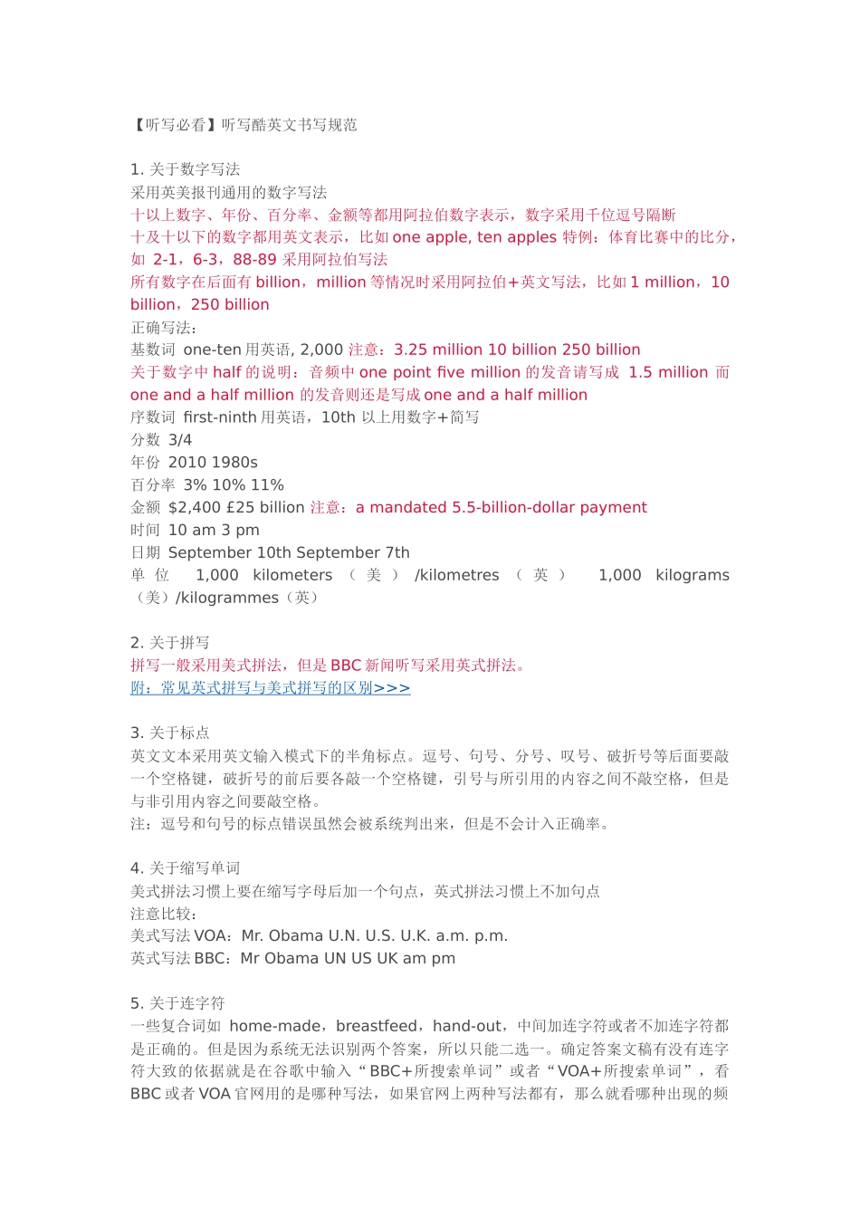 听写酷英文书写规范_第1页