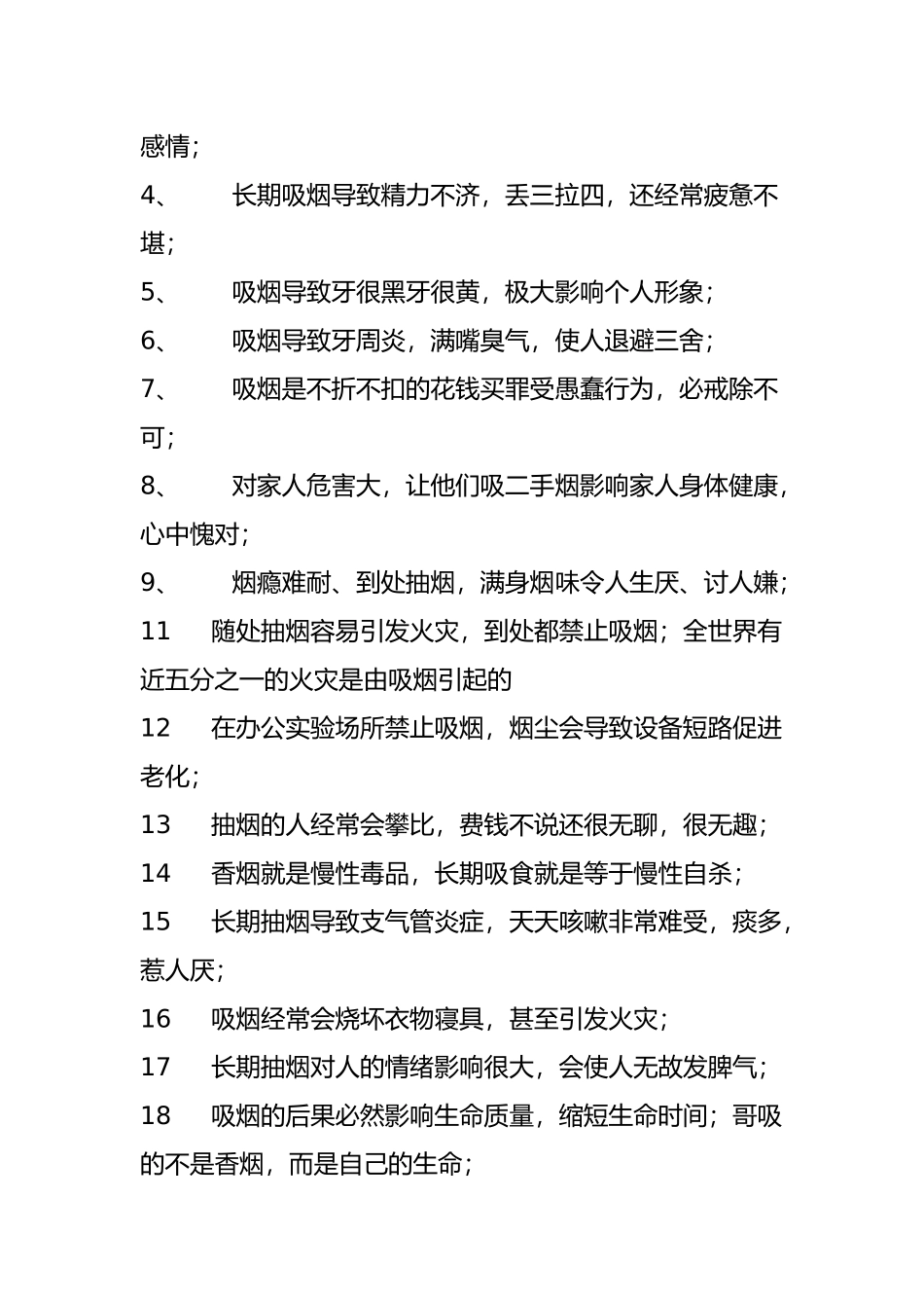 吸烟危害大全(附图)_第2页