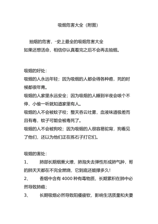 吸烟危害大全(附图)