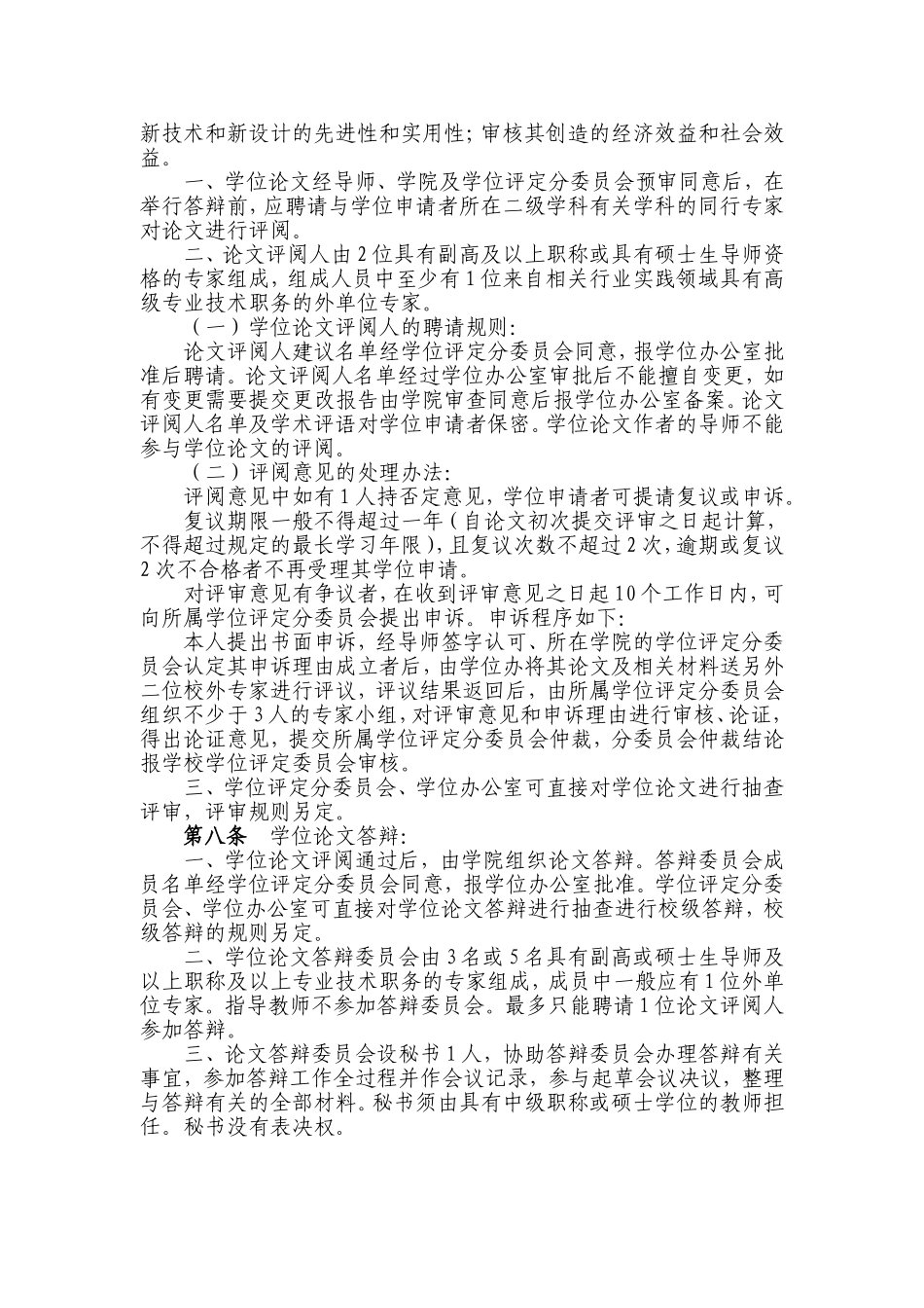 合肥工业大学授予全日制硕士专业学位工作办法_第2页