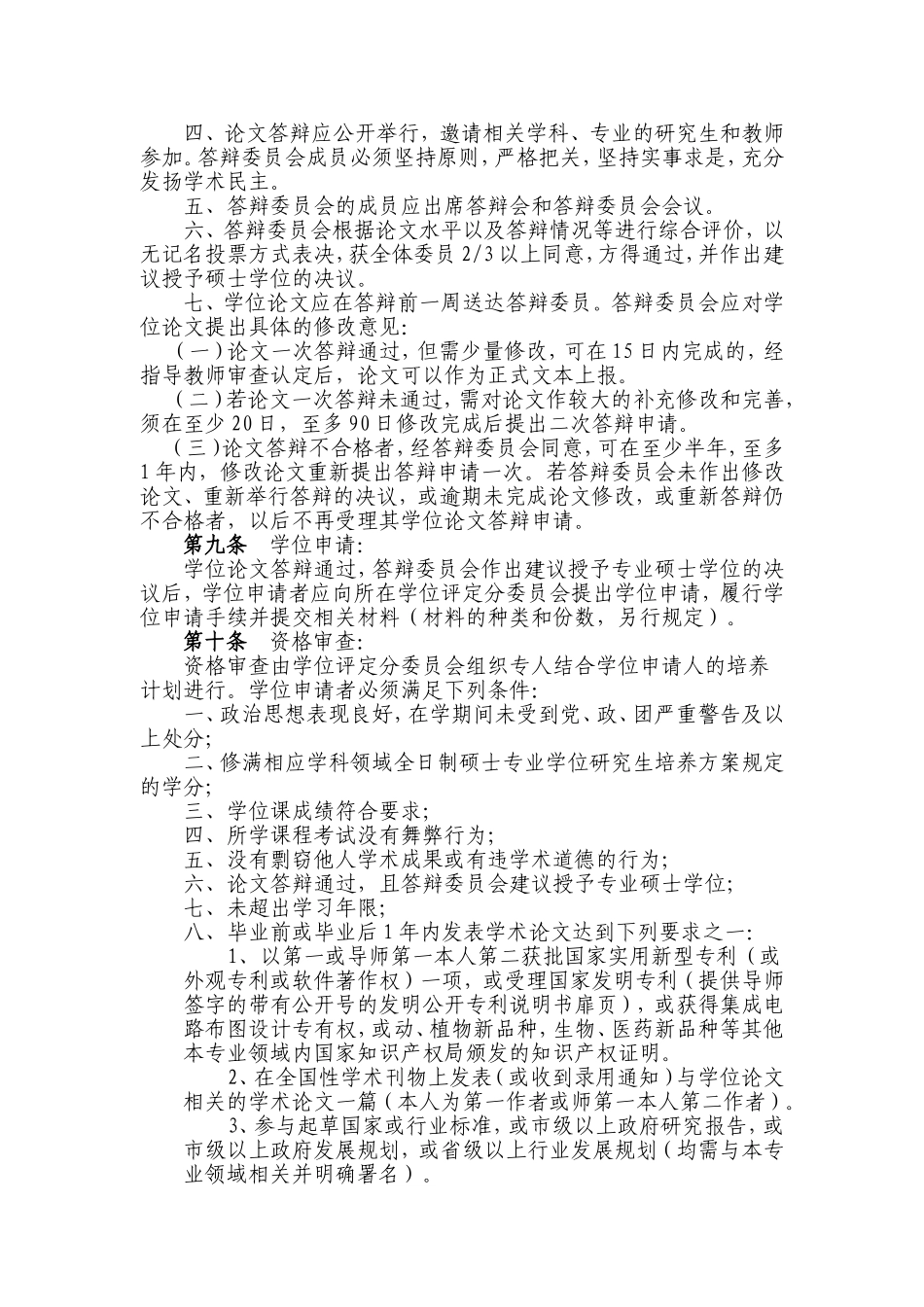 合肥工业大学授予全日制硕士专业学位工作办法_第3页