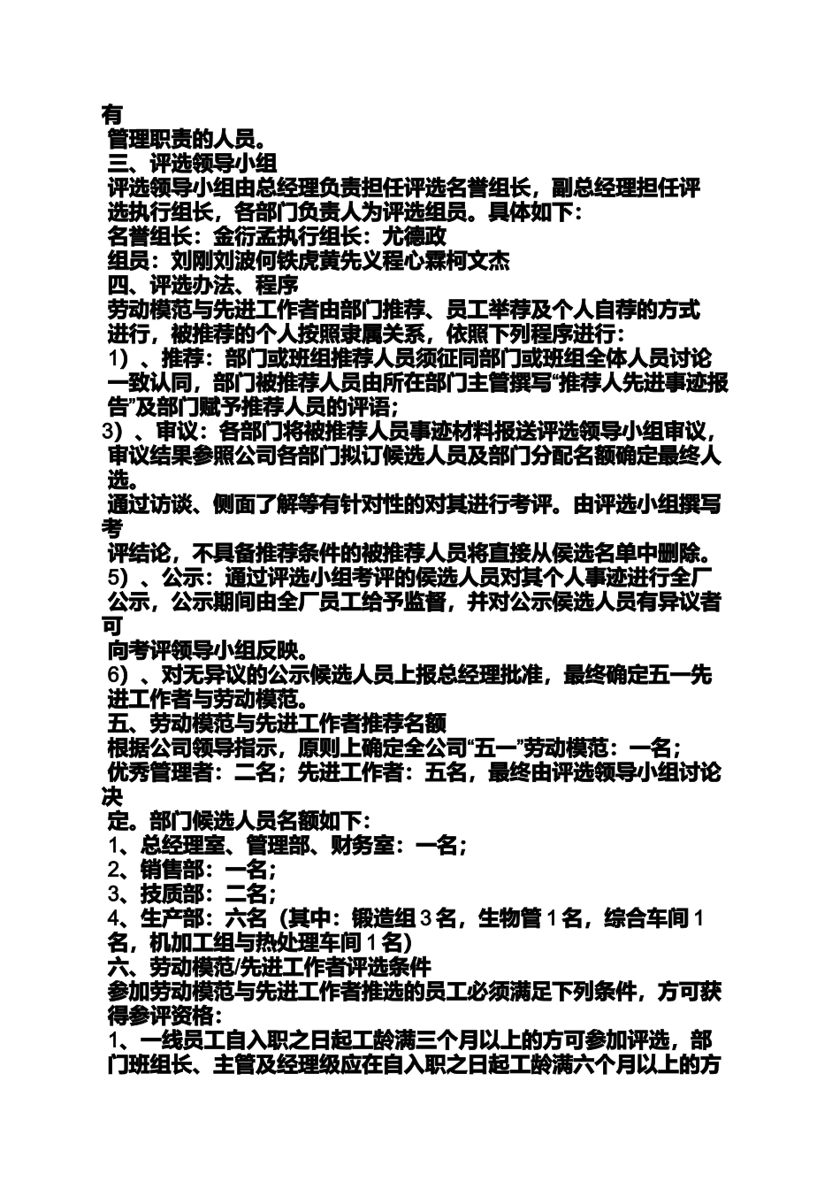 向劳模学习活动方案_第3页