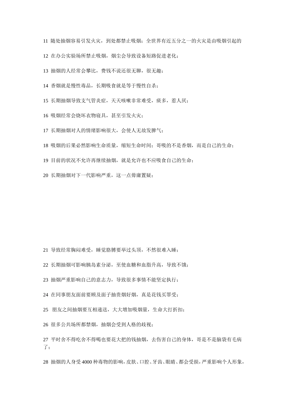 吸烟危害大全_第2页